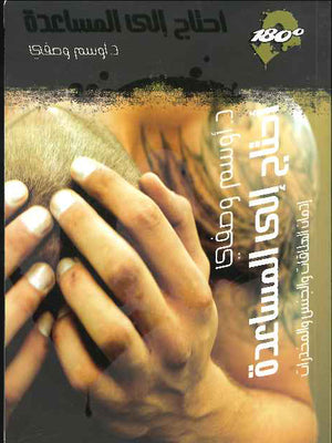 احتاج الى المساعده