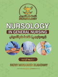 Nursology in General Nursing, 4e خلاصة علم التمريض