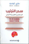 سحر الترتيب
