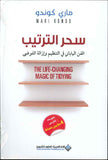 سحر الترتيب