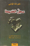 سجل الخديعة