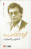 عاشق من فلسطين | ABC Books