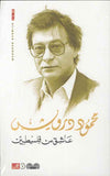 عاشق من فلسطين | ABC Books