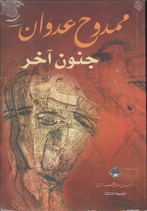 جنون آخر