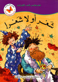 طريقي الى القراءة : شعر أو لا شعر | ABC Books