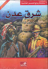 شرق عدن - عربي إنكليزي