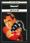 المسبحة