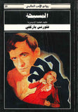 المسبحة
