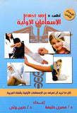 أطلس 5: الإسعافات الأولية