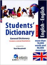 معجم الطلاب - إنكليزي إنكليزي - Students' Dictionary English English
