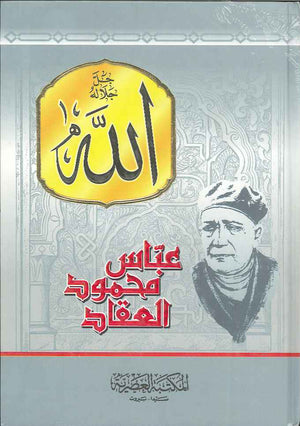 الله جل جلاله - مجلد
