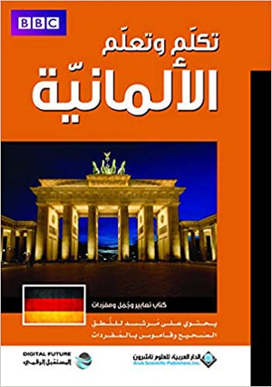 تكلم وتعلم الألمانية - مع سيدي - BBC