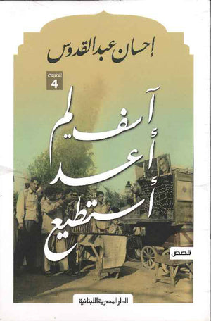 آسف لم أعد أستطيع