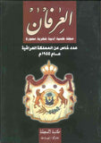 العرفان عدد خاص عن المملكة العراقية عام 1955