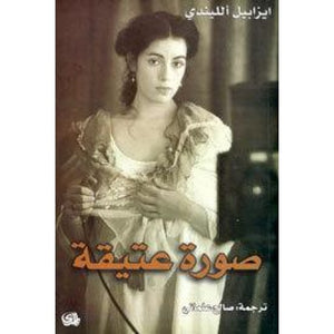صورة عتيقة | ABC Books