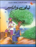 كتب الفراشة - حكايات محبوبة - ليلى والأمير