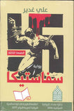 سفاستيكا