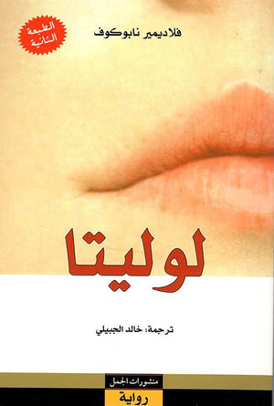 لوليتا | ABC Books