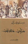 مذلون مهانون | ABC Books