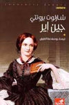 جين إير