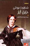 جين إير