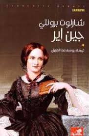 جين إير