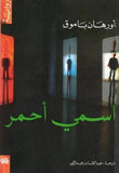 اسمي أحمر