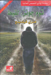 توم جونز لقيط - عربي إنكليزي | ABC Books