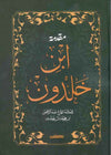 مقدمة ابن خلدون