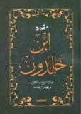 مقدمة ابن خلدون