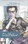صدى الأرواح