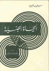 الحياة الجنسية