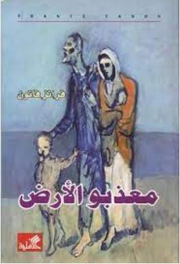 معذبو الأرض | ABC Books