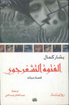الفتوة التشغرجوي