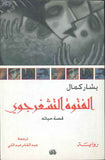 الفتوة التشغرجوي