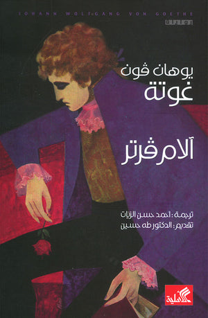 آلام فرتر