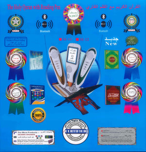 مصحف قلم قارئ علبة كرتون