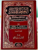 مصحف الحفظ الميسر: الطبعة الخمسون B5