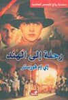 رحلة إلى الهند - عربي إنكليزي