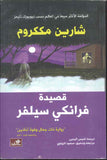 قصيدة فرانكي سيلفر
