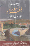 دروز بلغراد - حكاية حنا يعقوب