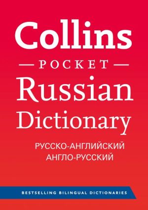 Collins Russian Pocket Dictionary