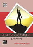 اسرار النجاح في هذه الحياة | ABC Books