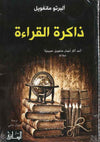 ذاكرة القراءة | ABC Books