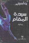سيدة المقام