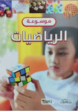 موسوعة الرياضيات