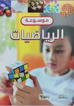 موسوعة الرياضيات