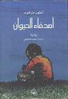 أصدقاء الحيوان
