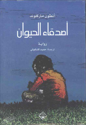 أصدقاء الحيوان