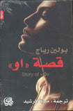 قصة أو